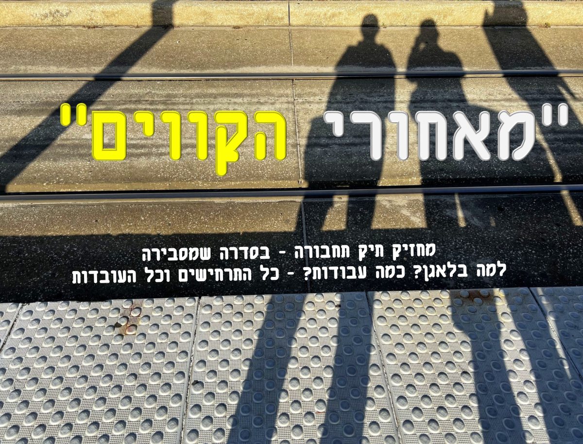 עיבוד: ירושלים החרדית עיבוד: ירושלים החרדית