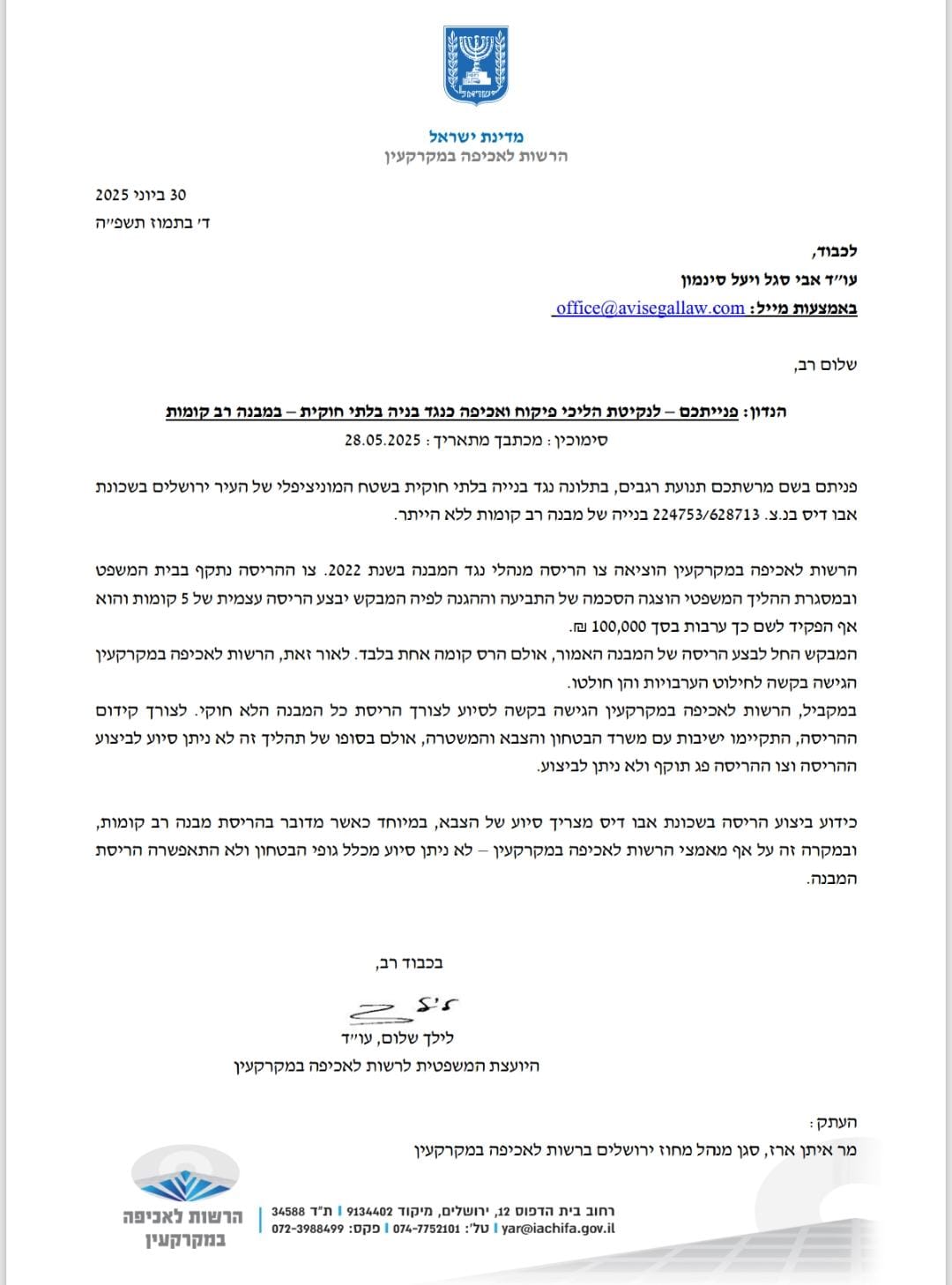 התגובה המדהימה של רשות האכיפה