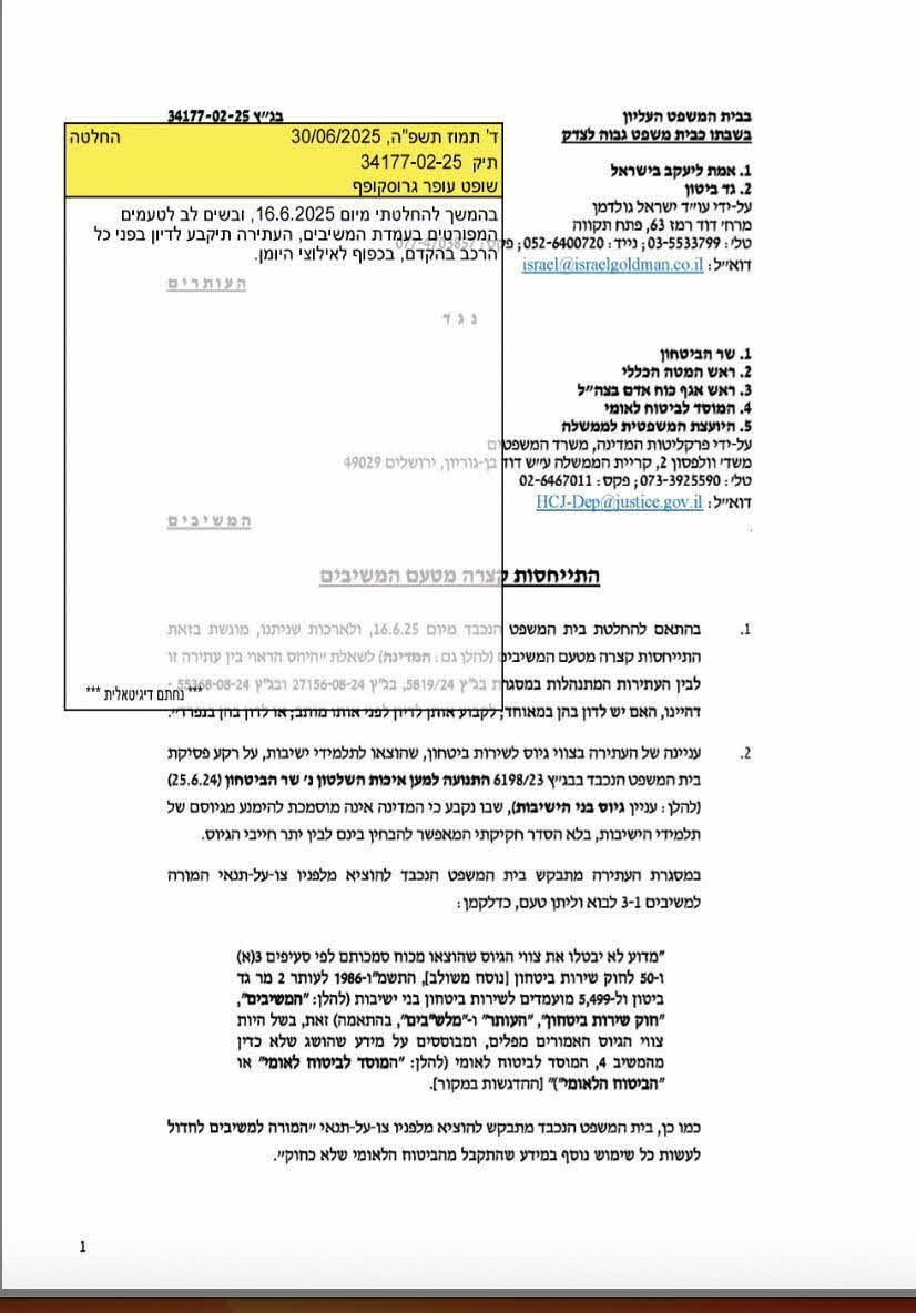 תשובת המדינה לעתירה