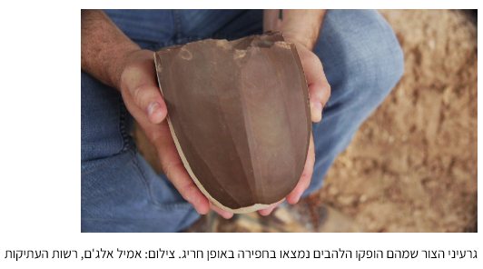 רשות העתיקות