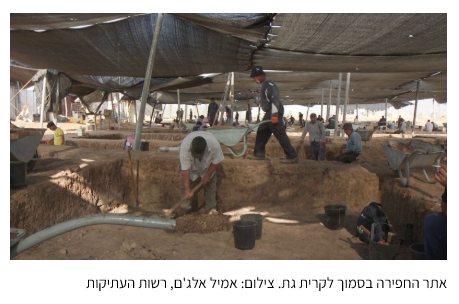 רשות העתיקות