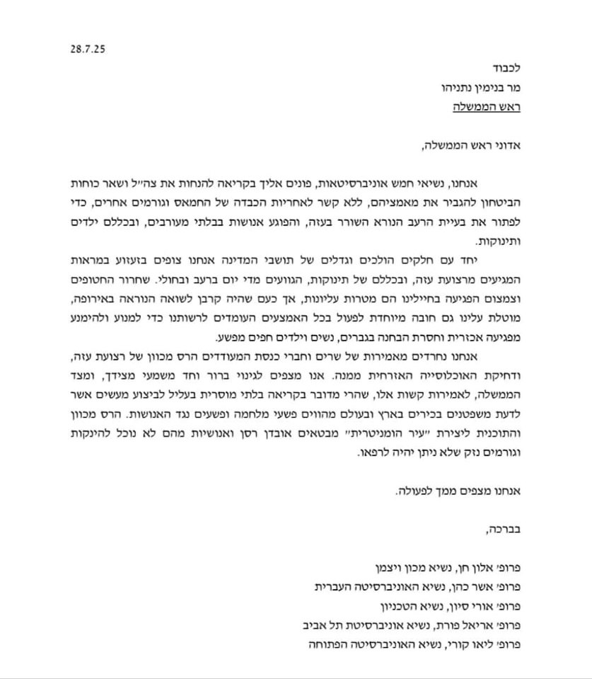 מכתבם של נשיאי האוניברסיאות