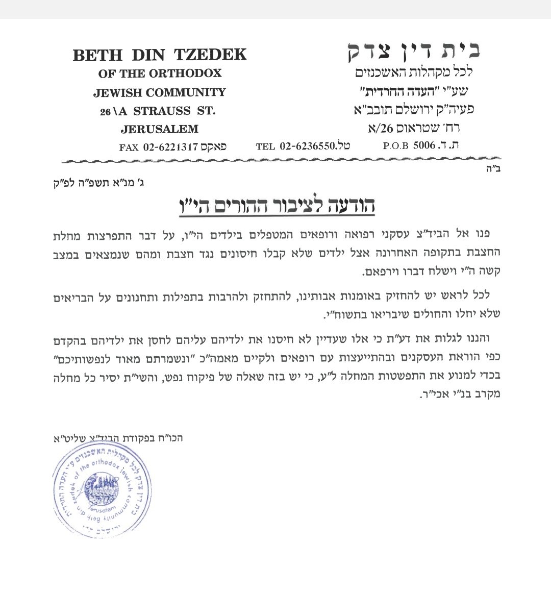 הוראת הבד"ץ | מקור: משה וייסברג