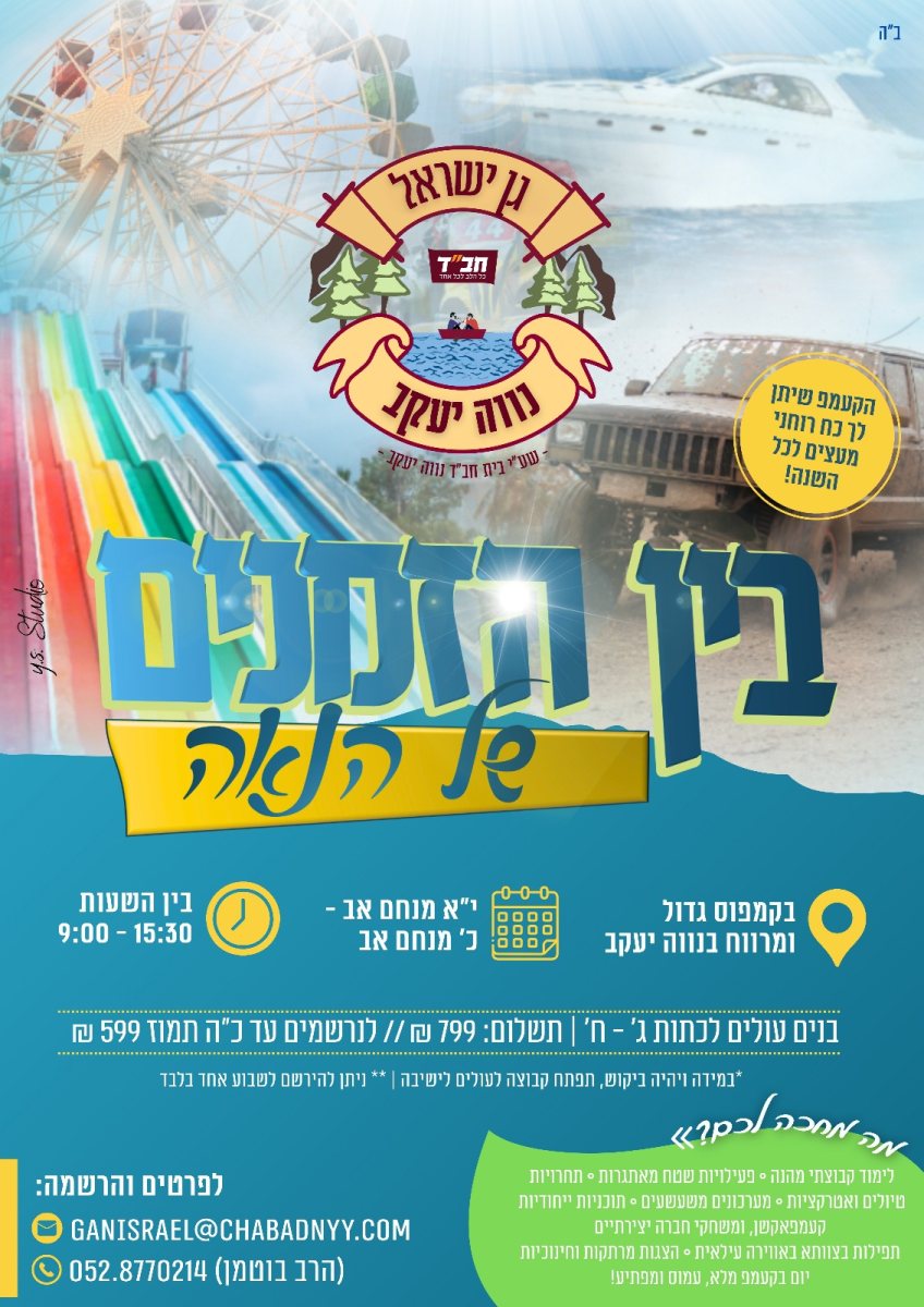 מודעת הקעמפ שעורר סערה