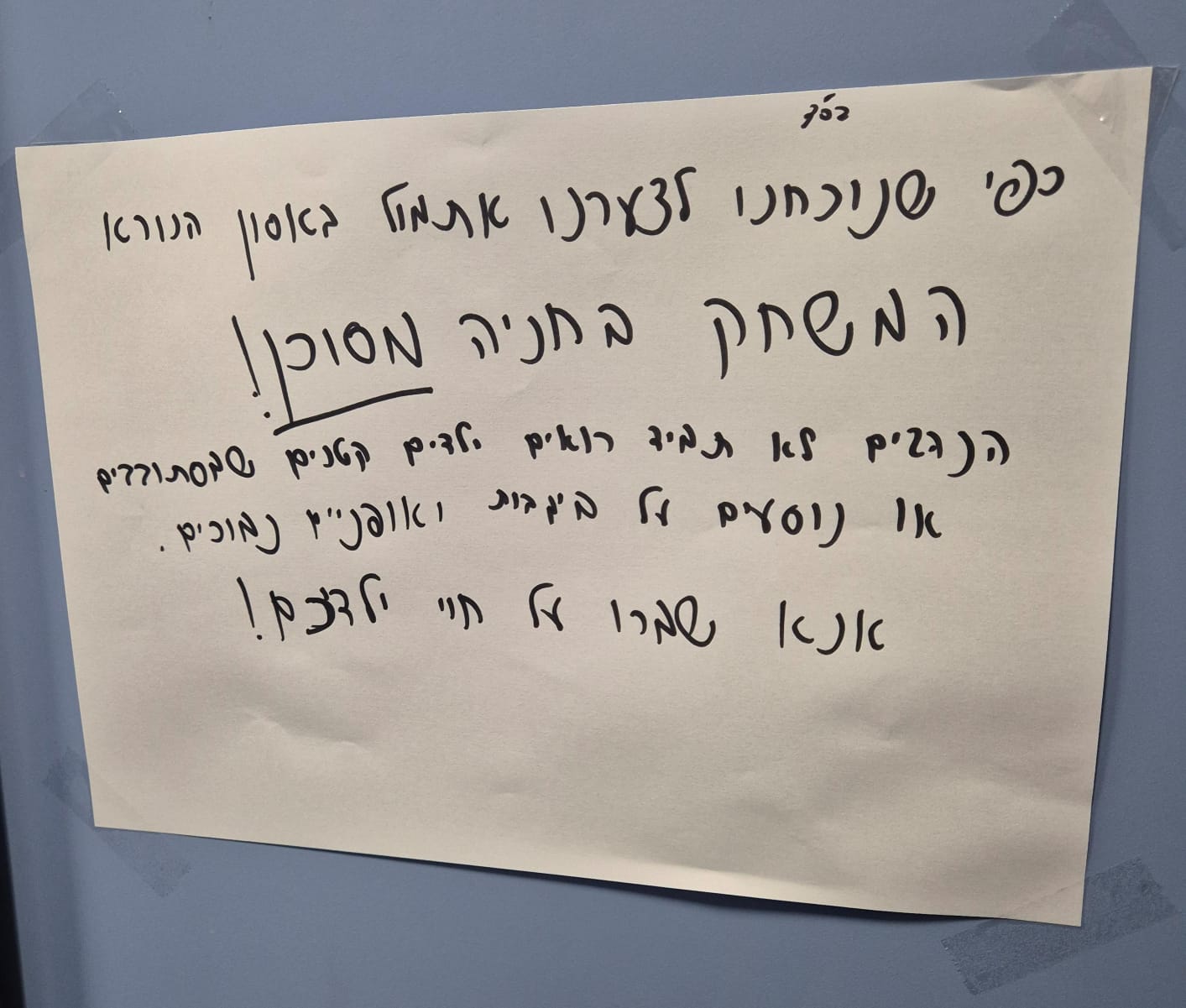  המודעה שנתלתה בעקבות האסון | משה וייסברג