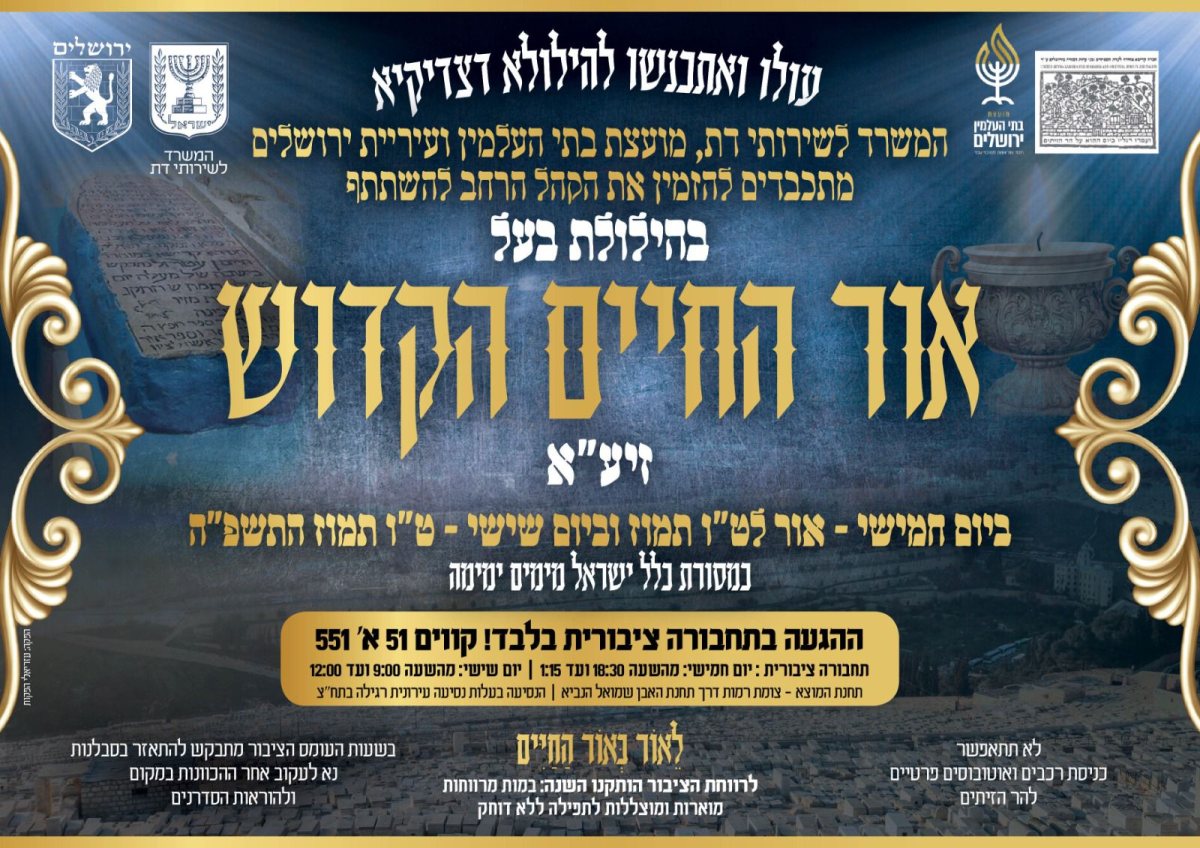 דרכי ההגעה להילולא | המשרד לשירותי דת