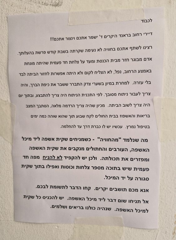הפתק שתלו התושבים | באדיבות: המינהל הקהילתי הר נוף