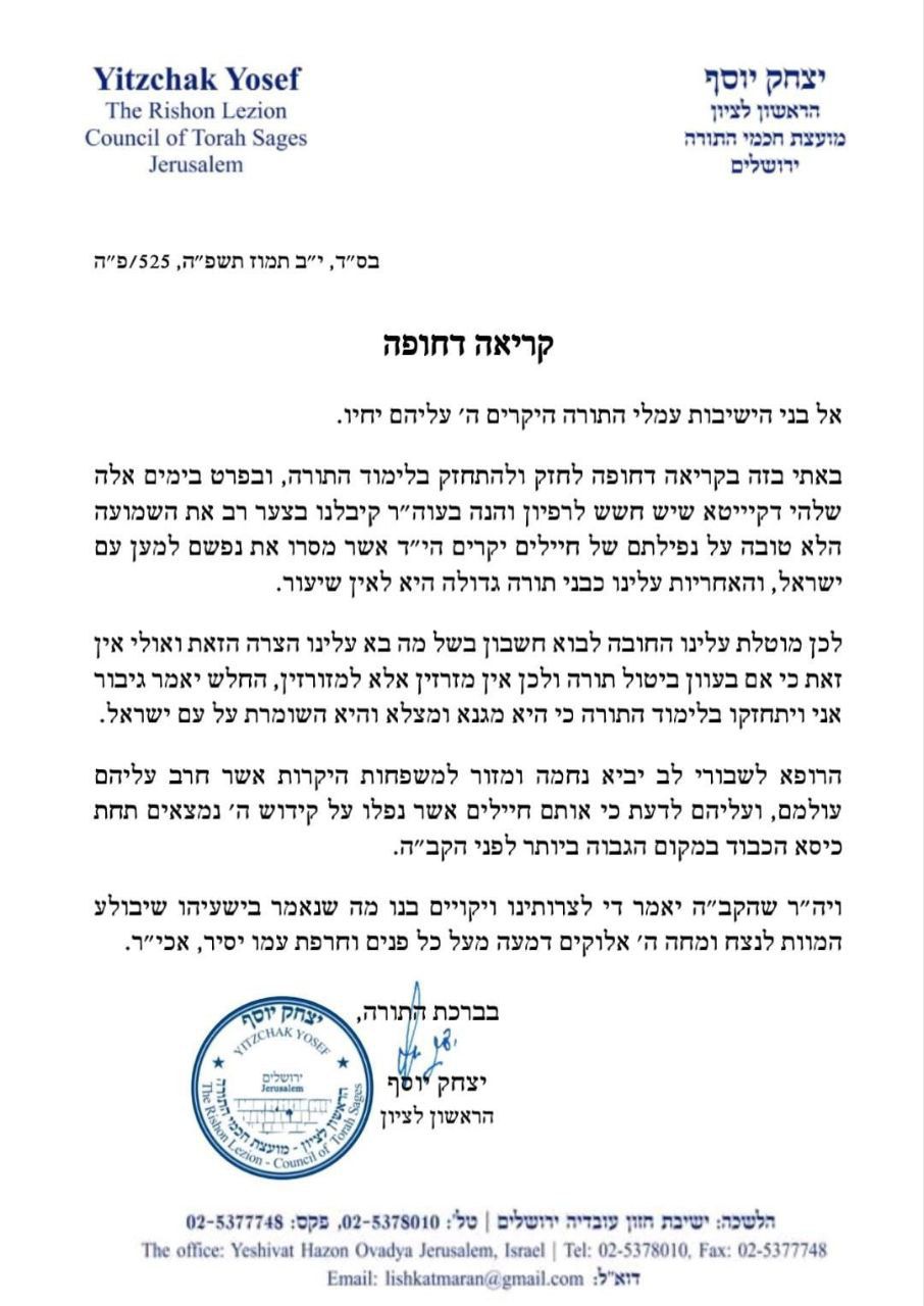 מכתבו של הגר"י יוסף 