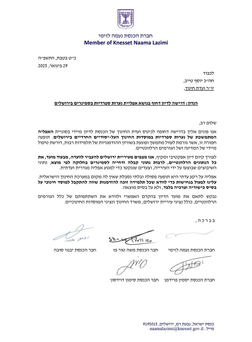 מכתבה של ח"כ לזימי