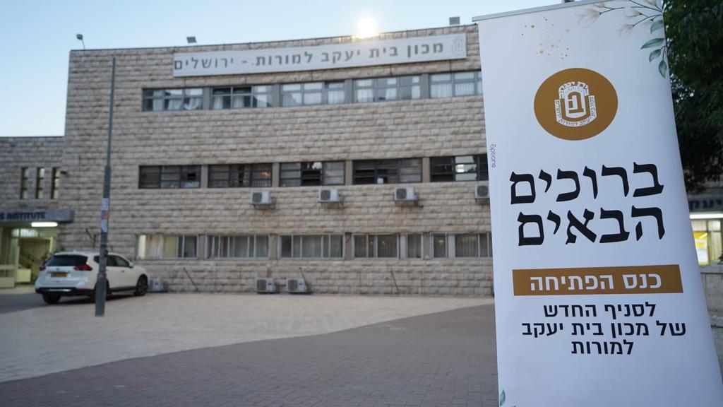 כבר יש כזה: הסמינר הישן בפתיחת השלוחה הספרדית | צילום: יח"צ