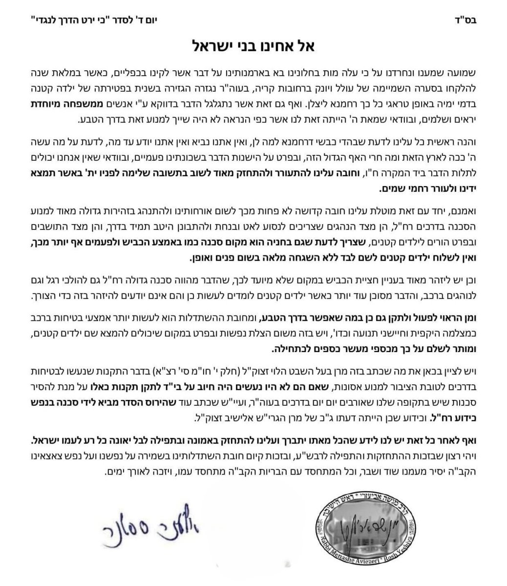מכתב הרבנים: "מצלמות ממעשר כספים"