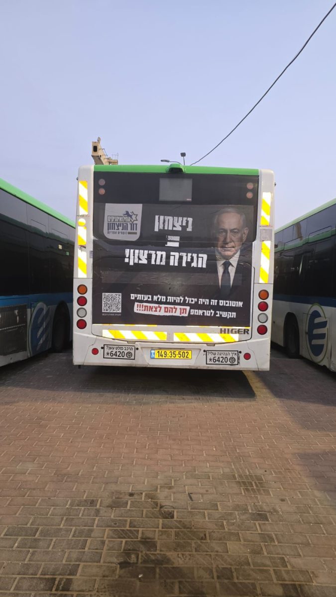 קמפיין האוטובוסים של המילואמניקים