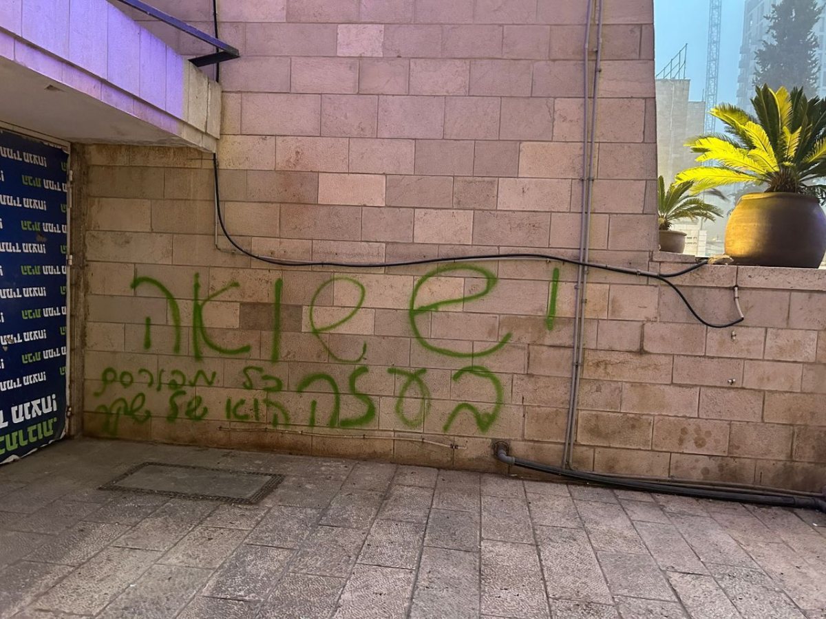 הגרפיטי בביהכנ הגדול. פרסום לפי תקנה 27 א לחז"י