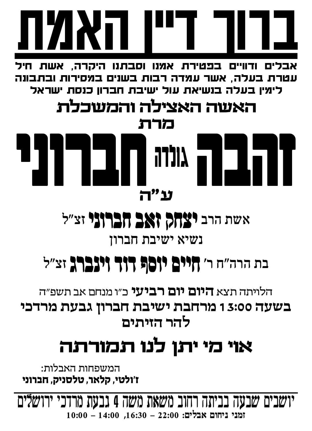 מודעת האבל | שימוש לפי סעיף 27א