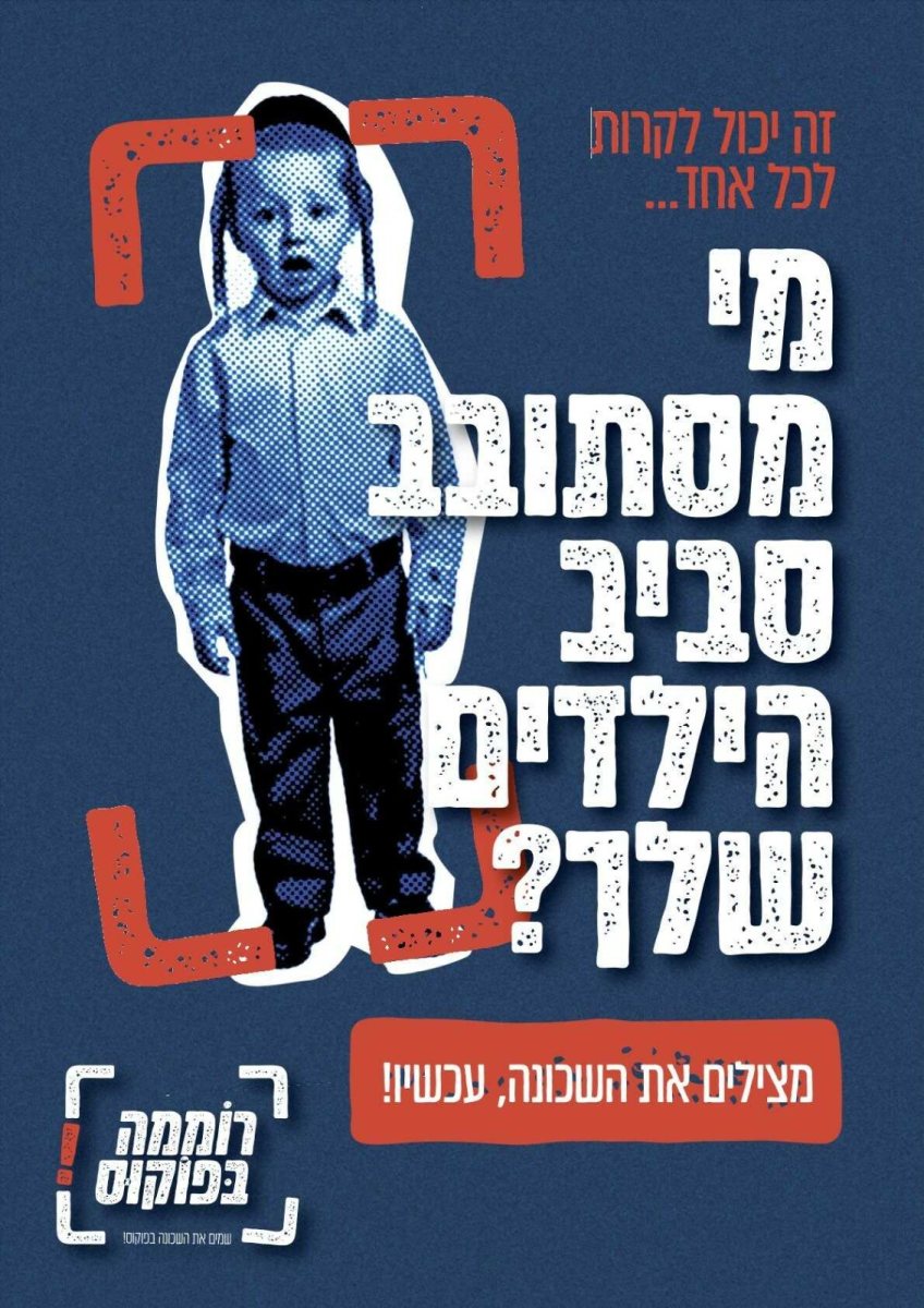 הפרסום אודות כינוס החירום