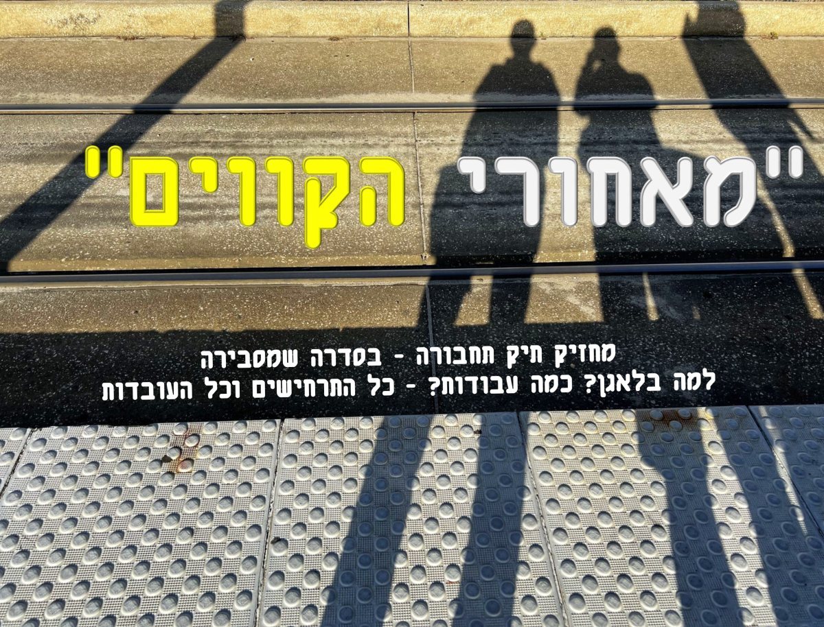 מאחורי הקוים | פרק 5 מאחורי הקוים | פרק 5