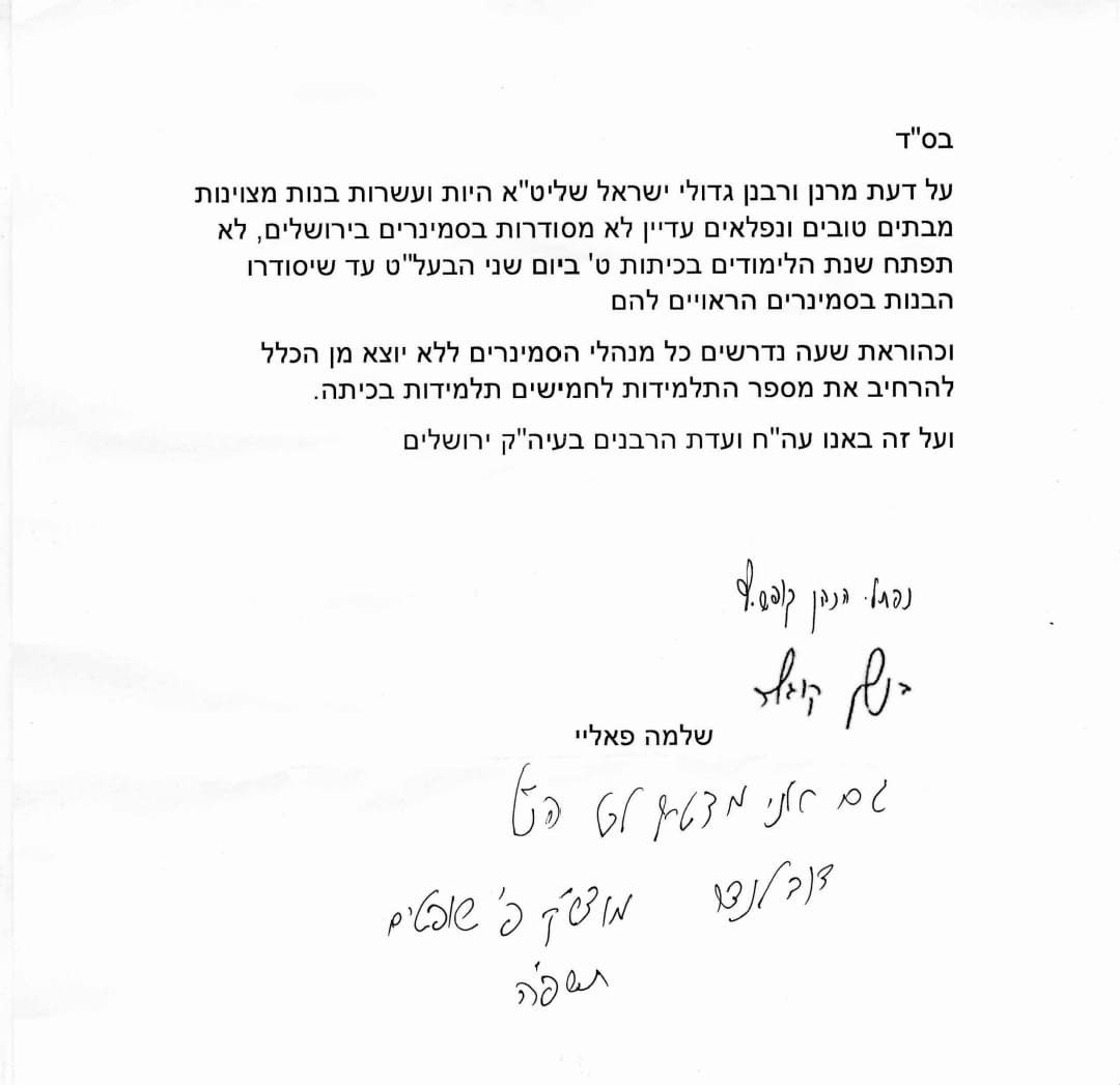 מכתב ועדת הרבנים בירושלים