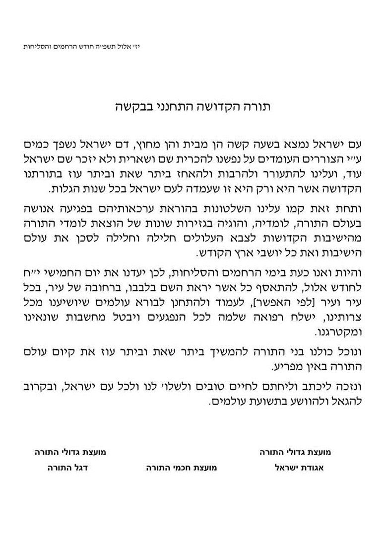 המכתב שנגנז