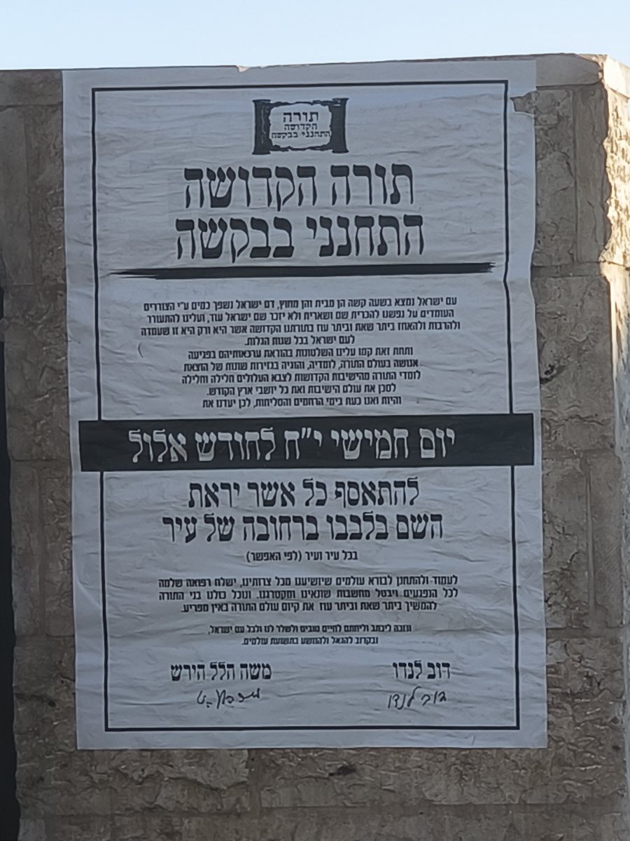 המודעות ברחבי ירושלים | צילום ירושלים החרדית