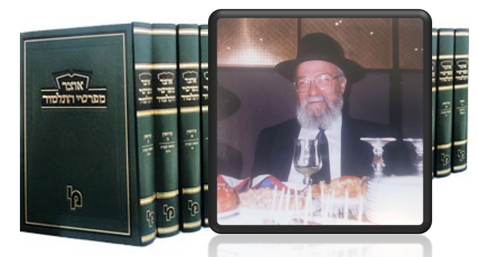 המנוח זצ&quot;ל על רקע סדרת הספרים המפורסמת בהוצאת מכון ירושלים