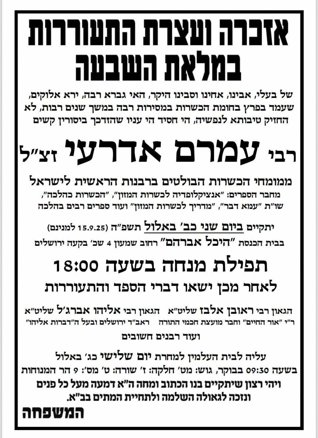 ככלות האבל