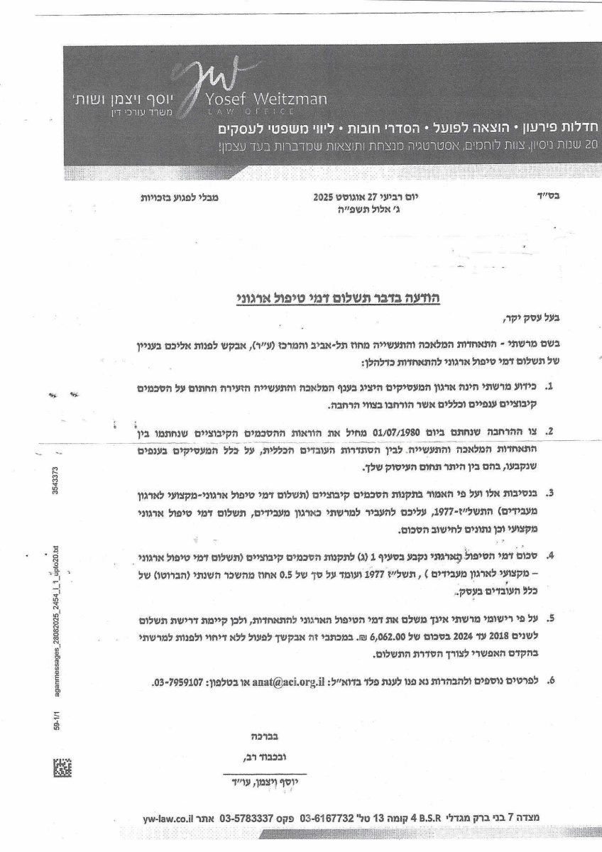 דרישת התשלום מההתאחדות.