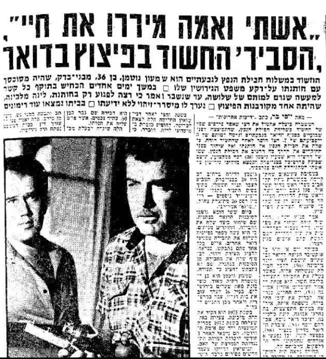 הדיווח בידיעות אחרונות מן הרצח הקודם