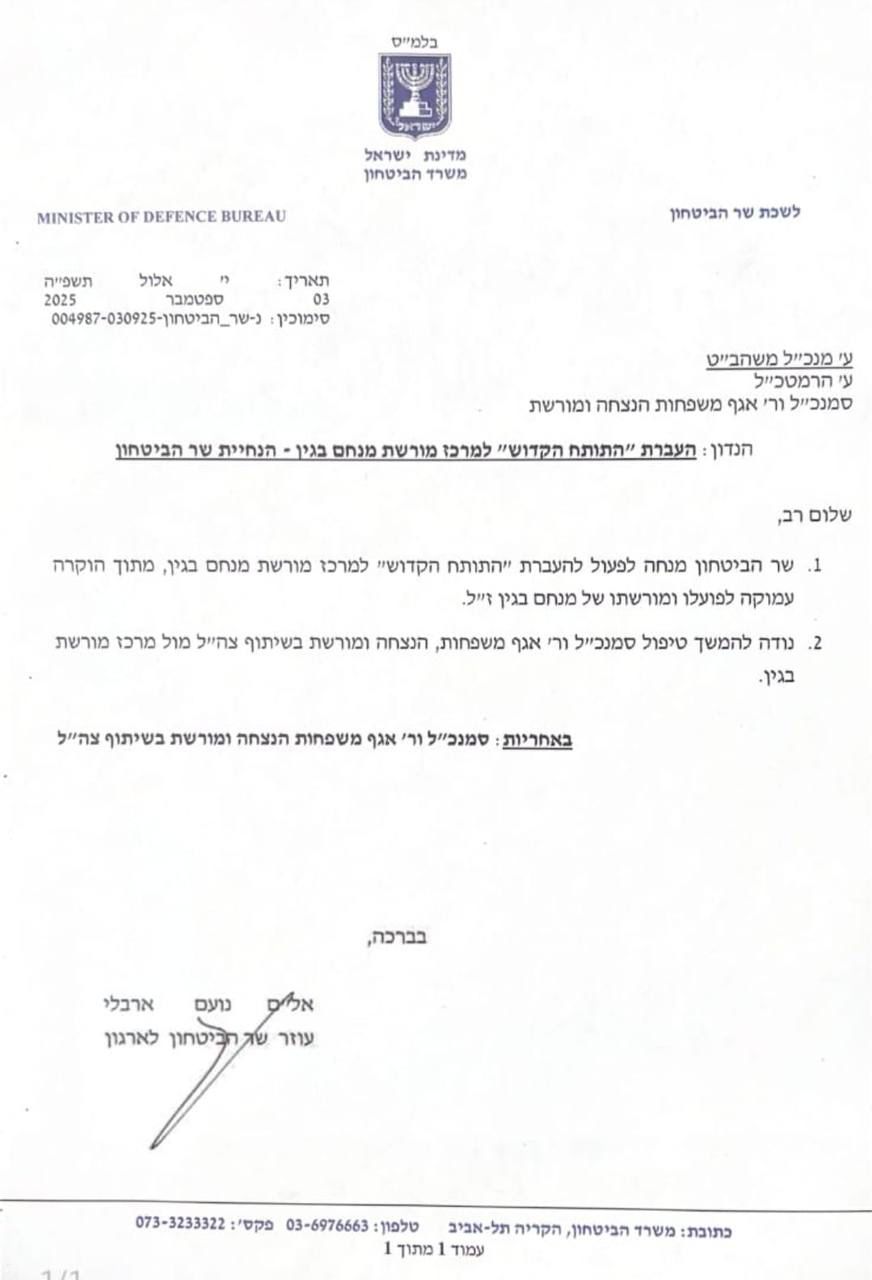 "להעביר את התותח" | הנחיית שר הביטחון