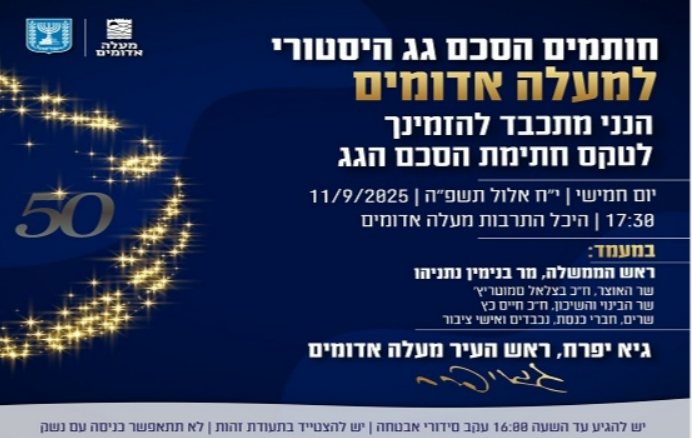 ההזמנה לטקס במעלה אדומים