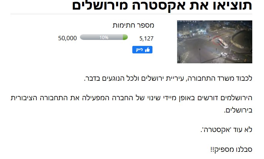 העצומה | צילום מסך