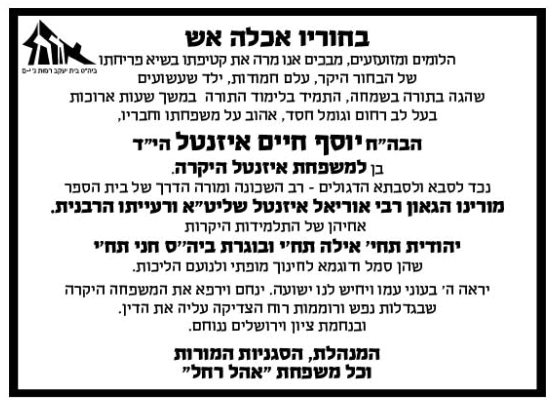 הי"ד | בעיתון קהילות רמות