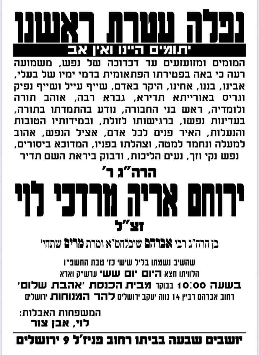 מודעת האבל | שימוש לפי סעיף 27א