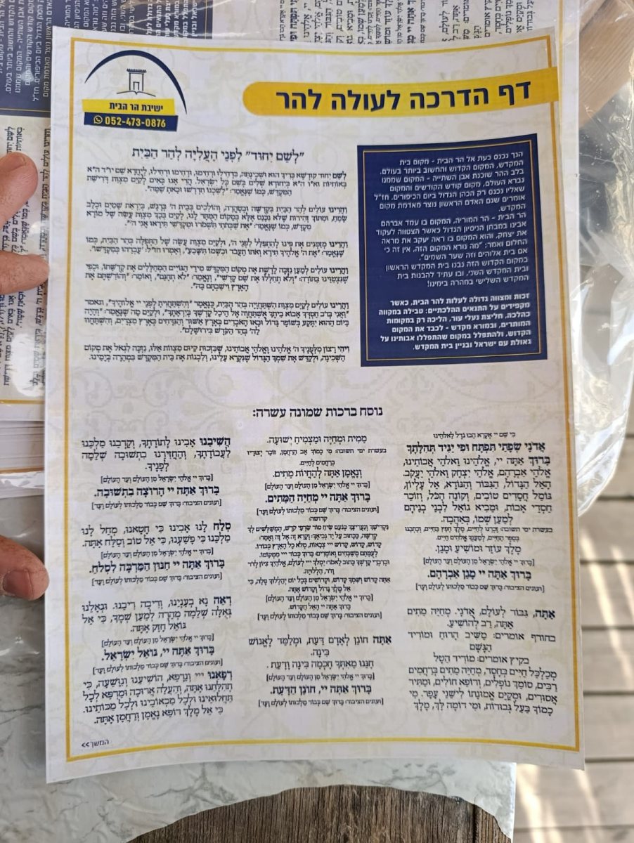 דפי התפילה החדשים | צילום: ישיבת הר הבית