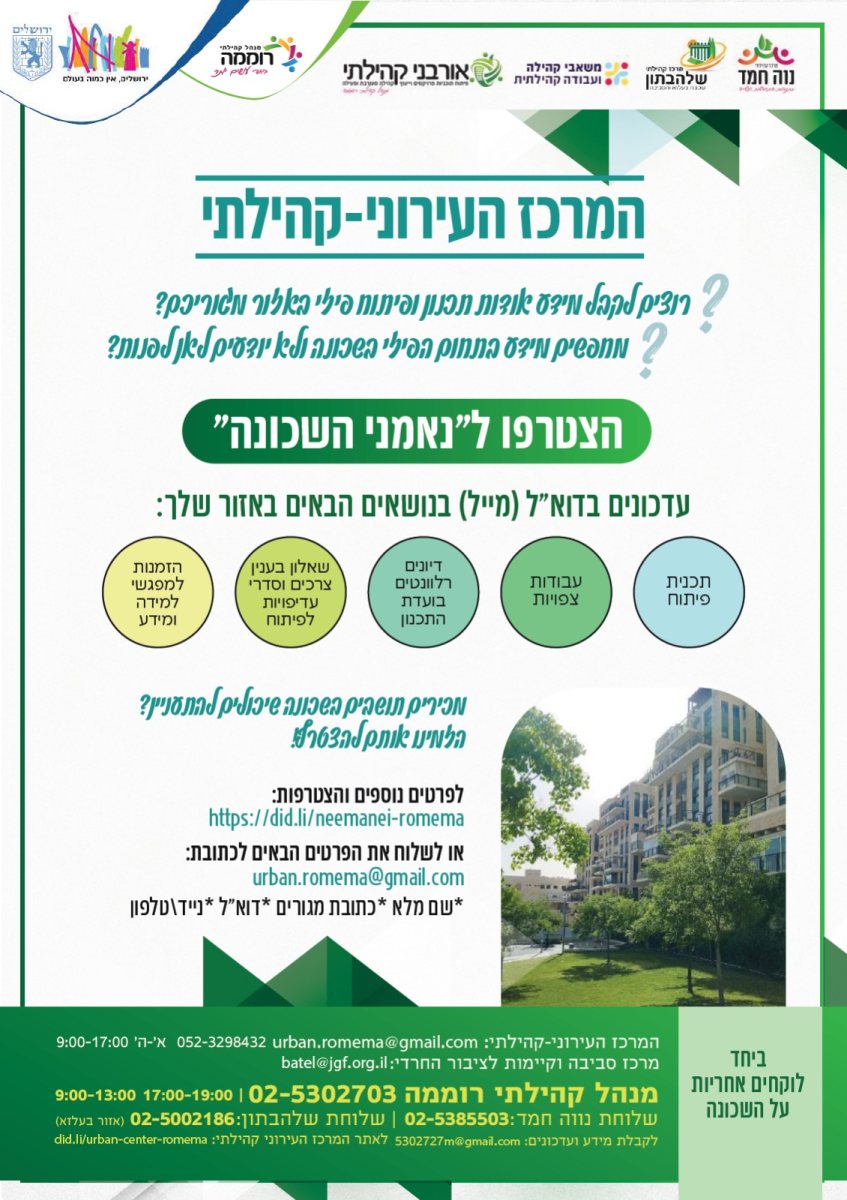 פרויקט "נאמני השכונה"