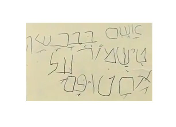 הפתק עם התפילה | מקור: בית הנשיא