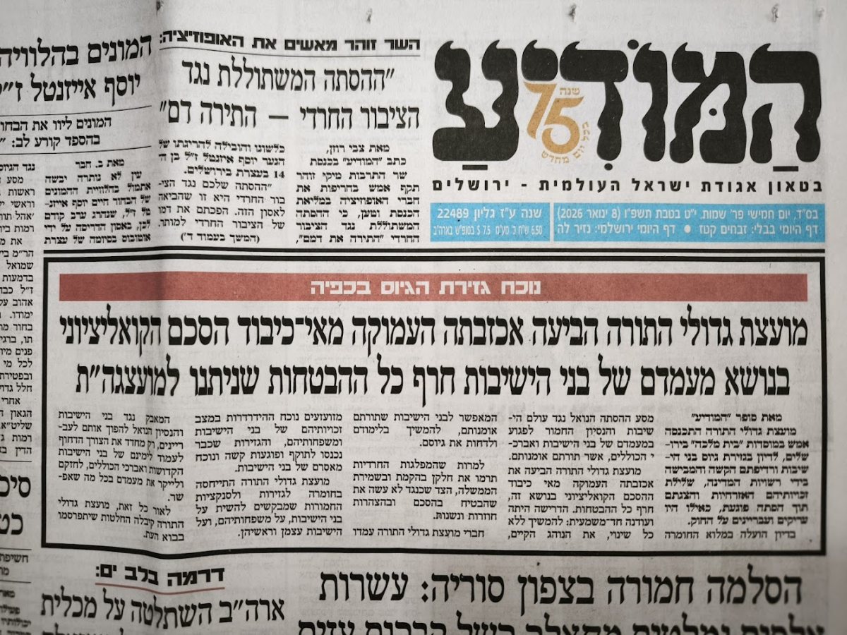 עיתון המודיע