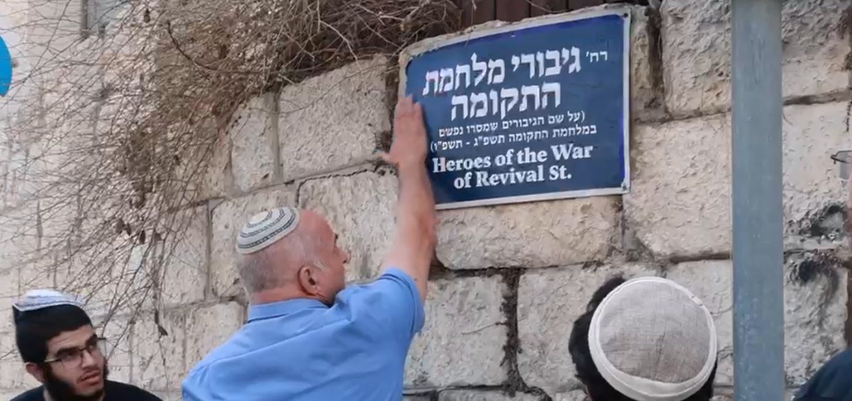"רחוב התקומה" | מתוך הסרטון