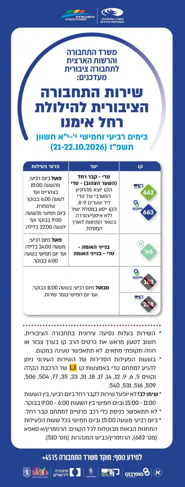 מודעת התחבורה להילולא