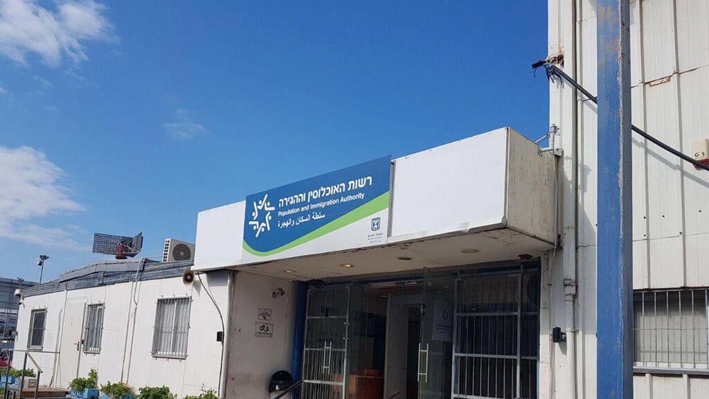 רשות האוכלוסין | ארכיון יח"צ