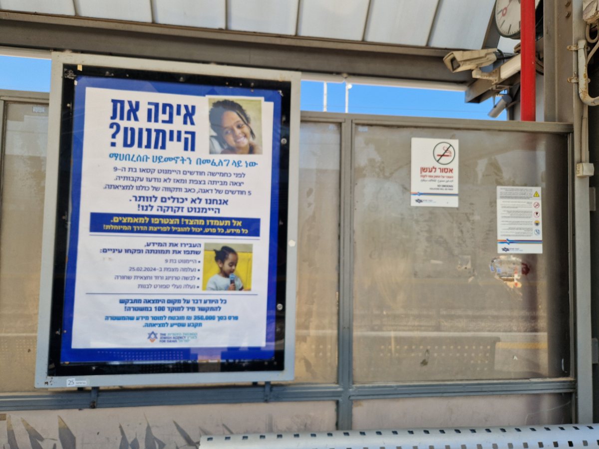 כרזת חיפוש של היימנוט | Hanay ויקיפדיה