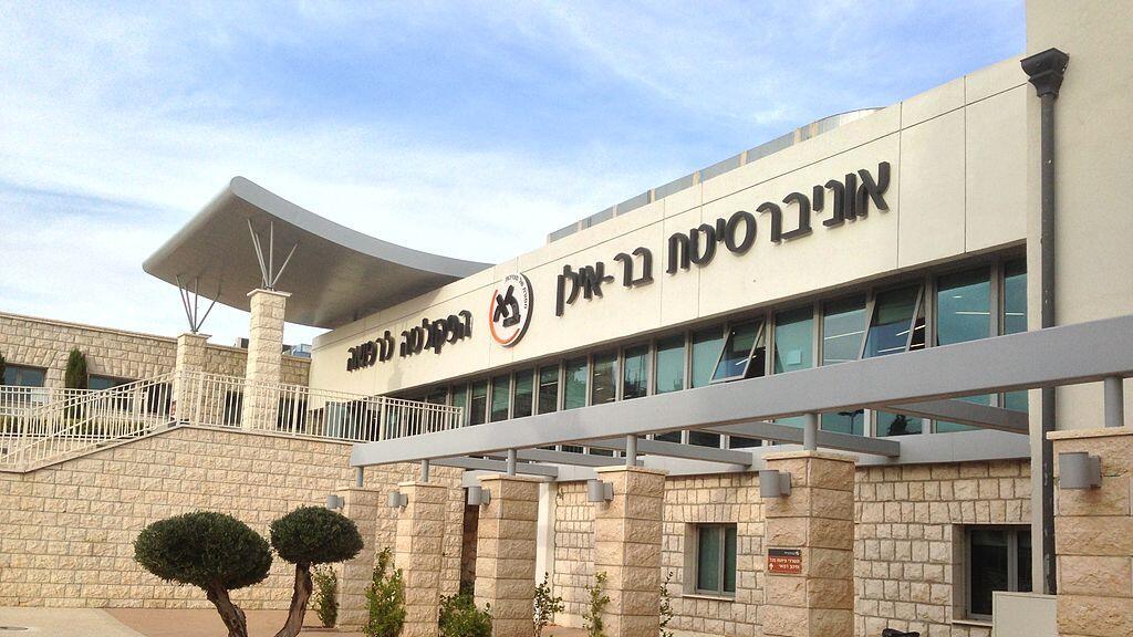 אוניברסיטת בר אילן (צילום: ויקיפדיה)