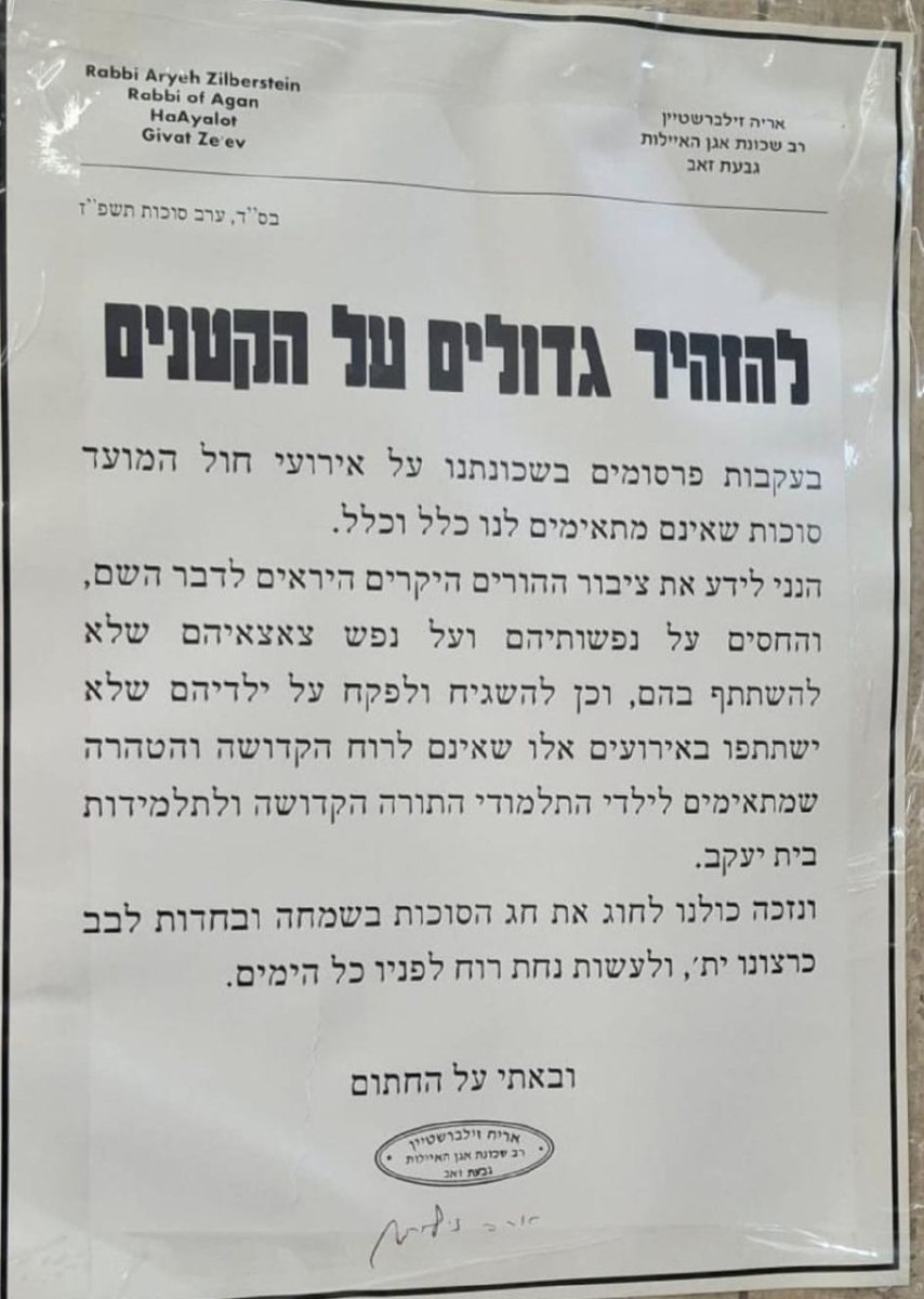 מכתב המרא דאתרא שחולל סערה | שימוש לפי סעיף 27א