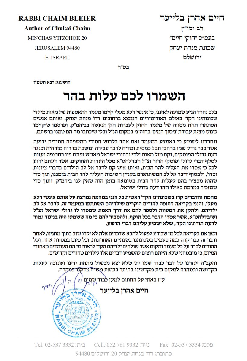 מכתבו החריף של רב השכונה | שימוש לפי סעיף 27א