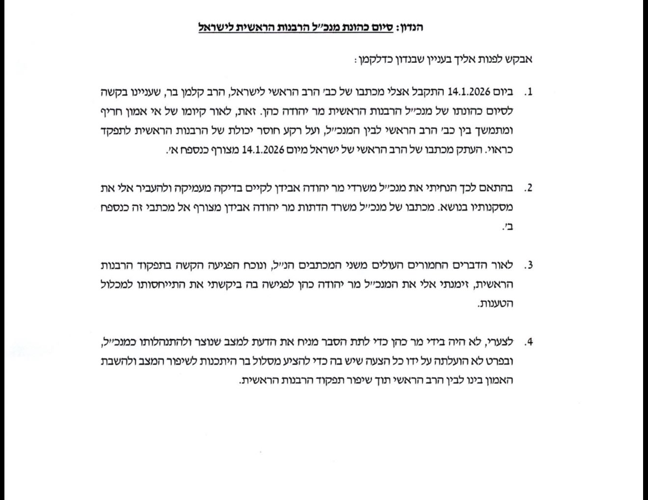 מכתבו של שר המשפטים | מקור: יעקב הרשקוביץ - היום