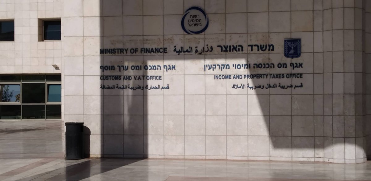 רשות המסים בירושלים | רעות המבורגר