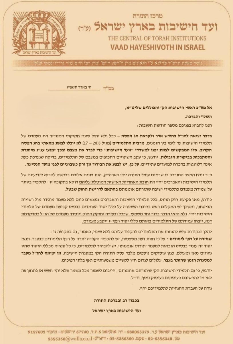 מכתב ועד הישיבות
