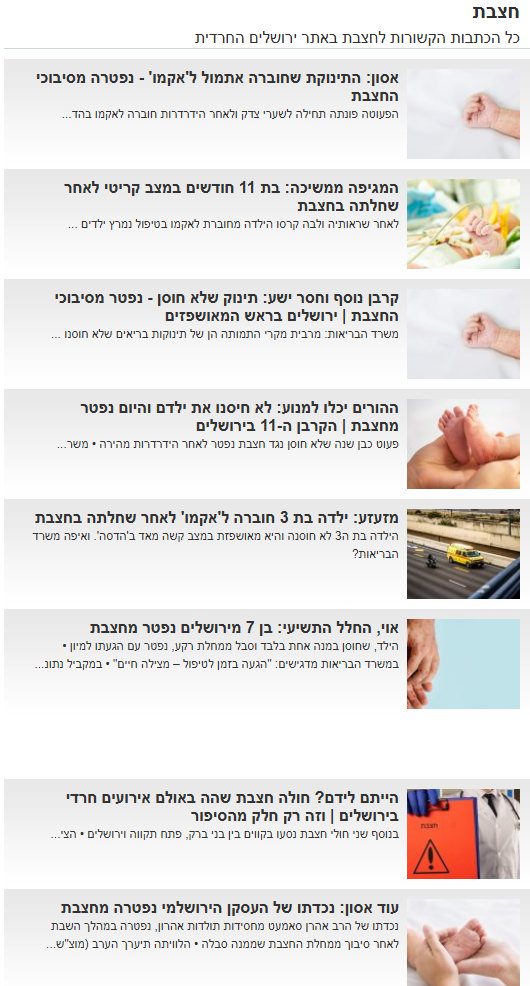 מקבץ האסונות האחרונים | ירושלים החרדית