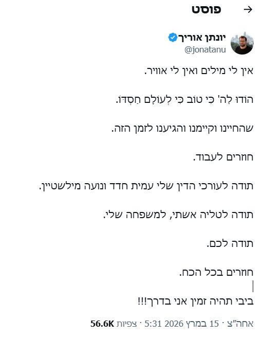 הודו לה' | הפוסט של אוריך
