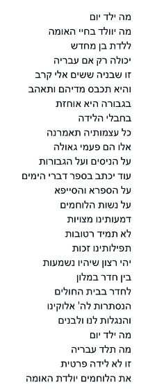 שיר האמונה של רעיית השר סמוטריץ