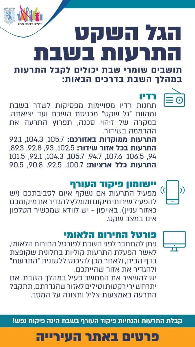 הגל השקט באזור ירושלים | עיריית ירושלים